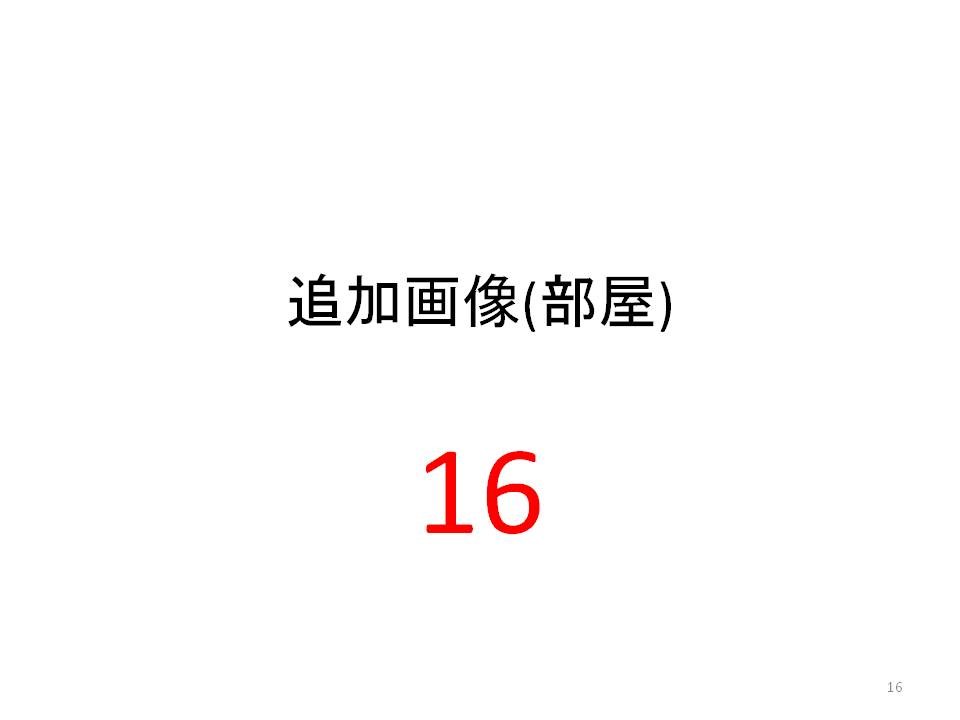 笠井full物件A その他