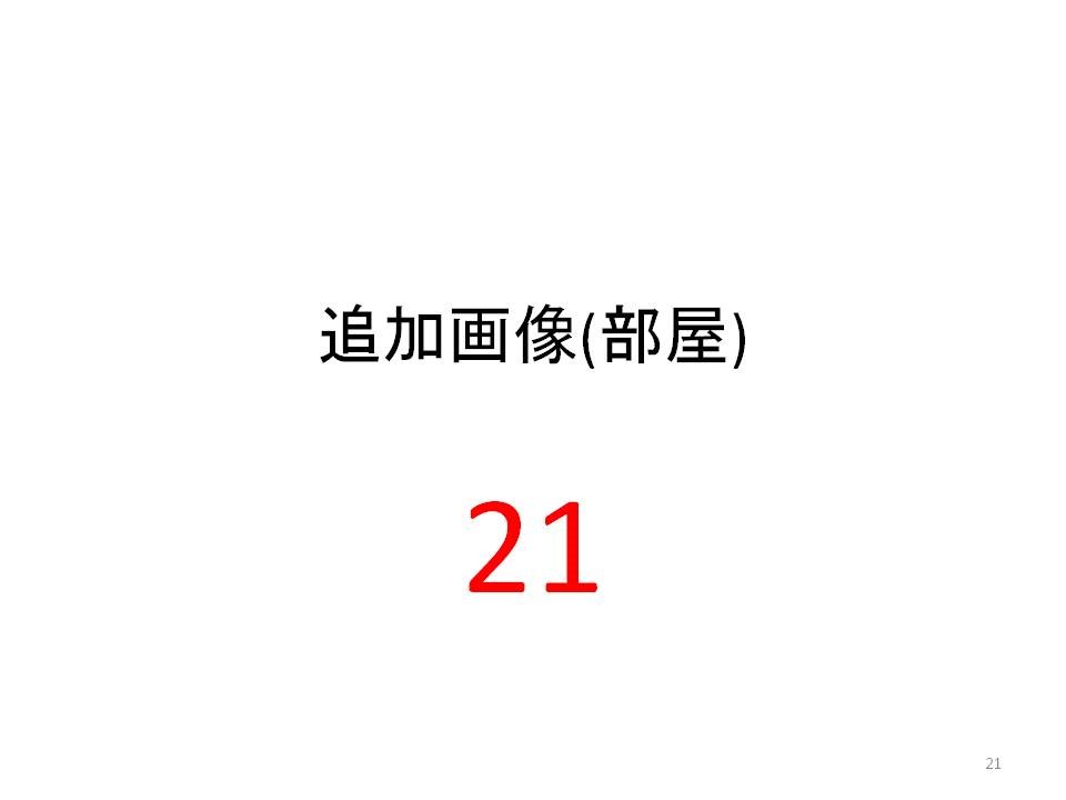 笠井full物件A その他