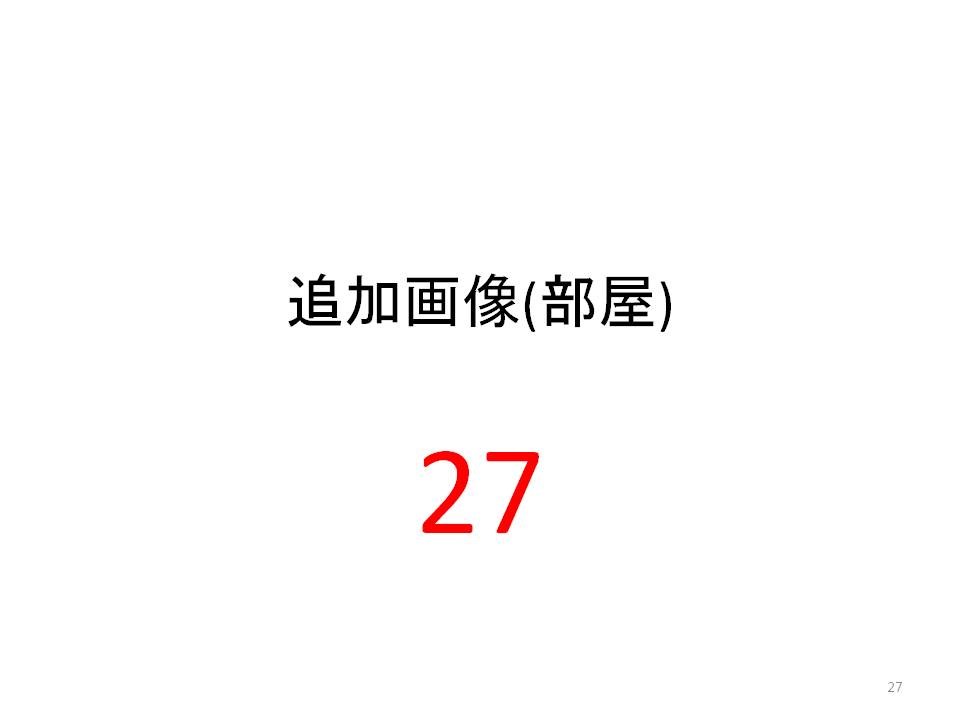 笠井full物件A その他
