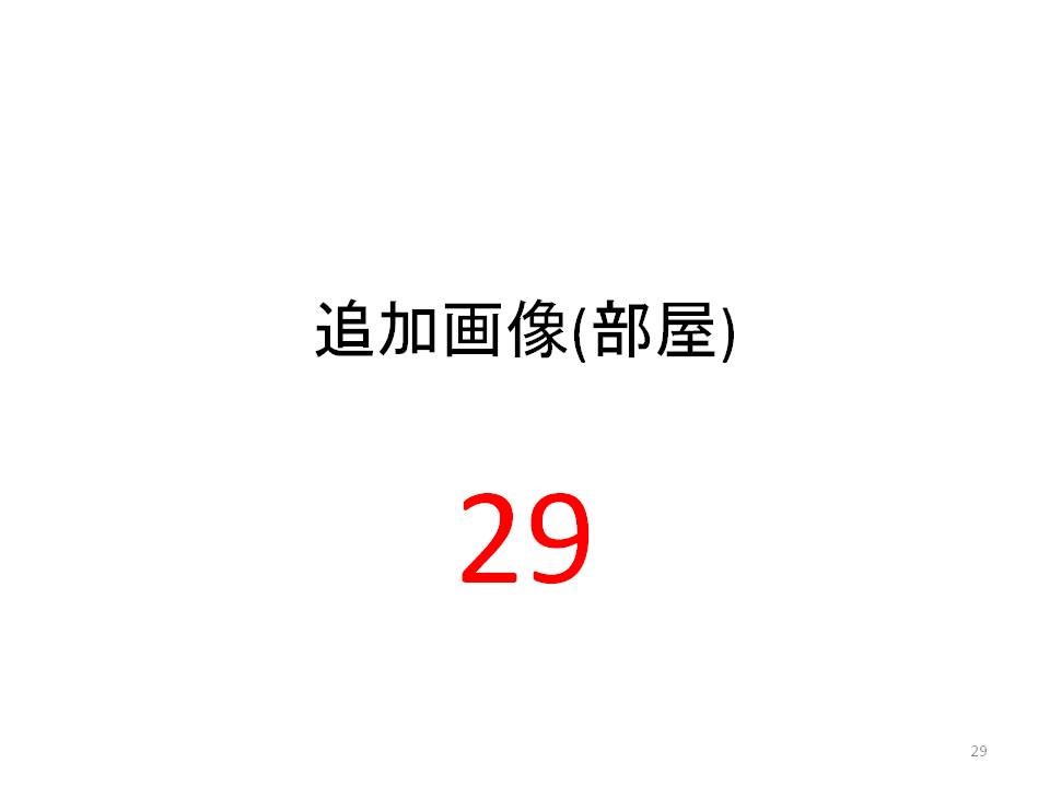笠井full物件A その他