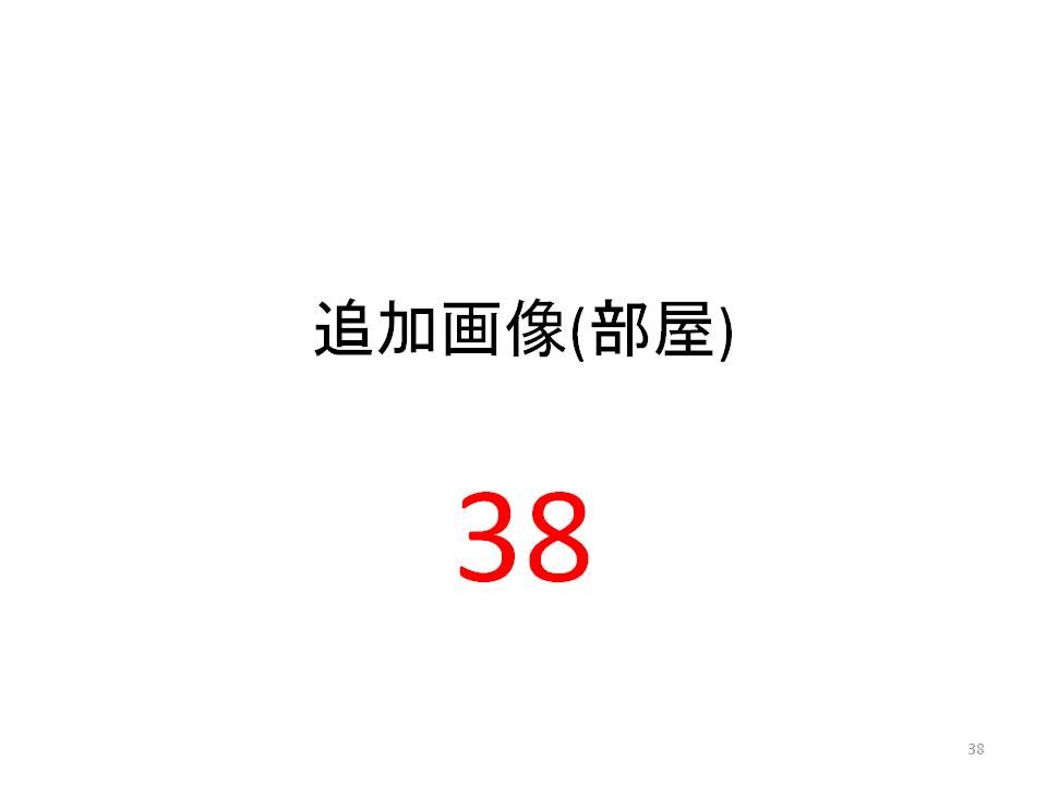 笠井full物件A その他