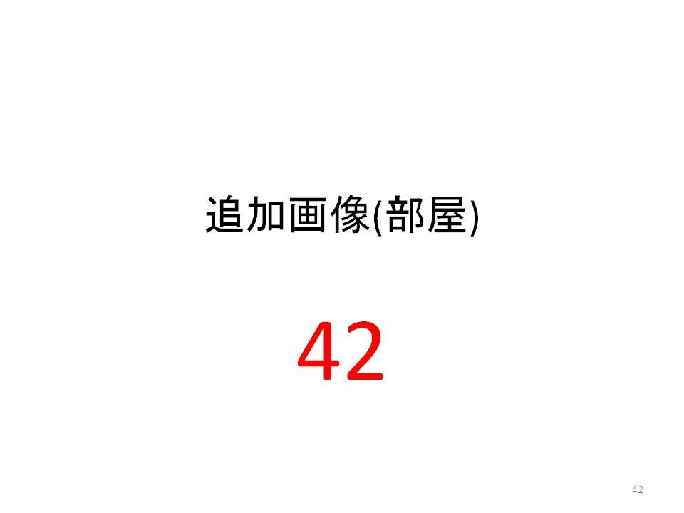 笠井full物件A その他